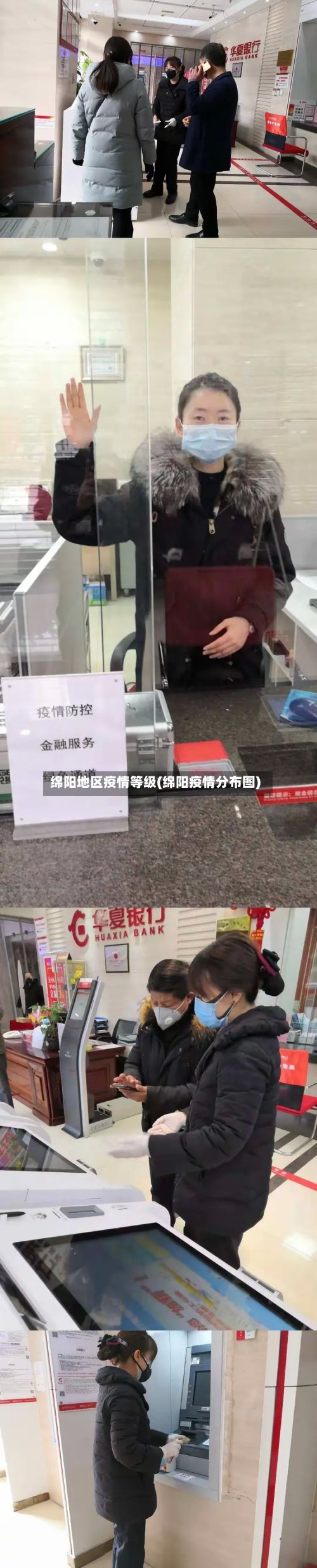 绵阳地区疫情等级(绵阳疫情分布图)-第2张图片