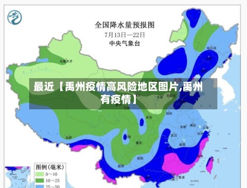 最近【禹州疫情高风险地区图片,禹州有疫情】