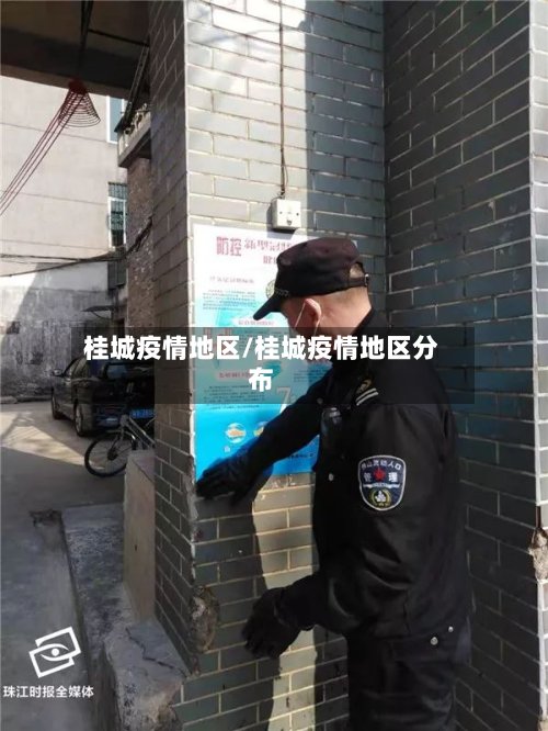 桂城疫情地区/桂城疫情地区分布-第3张图片