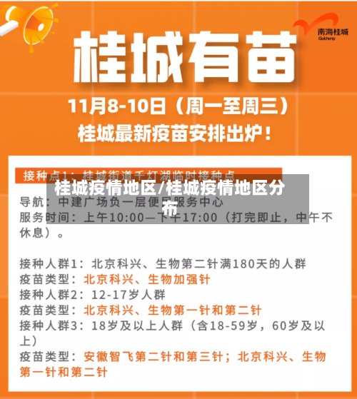 桂城疫情地区/桂城疫情地区分布-第2张图片