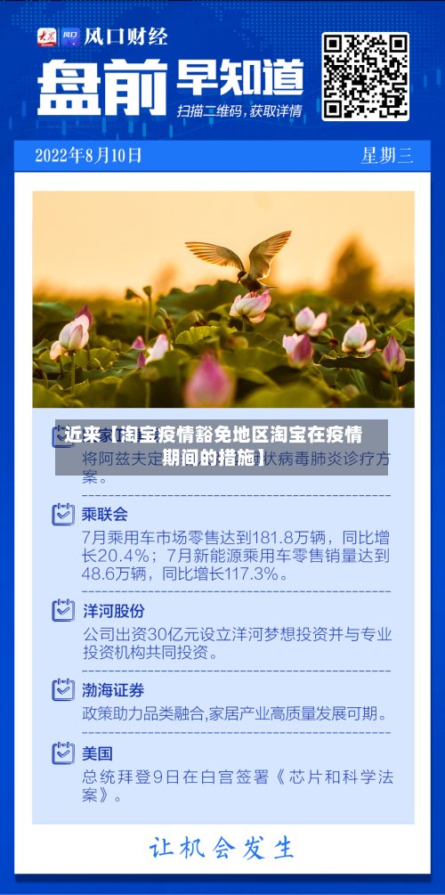 近来【淘宝疫情豁免地区淘宝在疫情期间的措施】-第2张图片