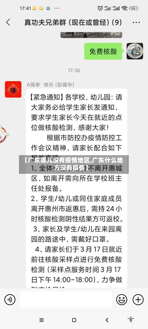 【广东哪儿没有疫情地区,广东什么地方没有疫情】