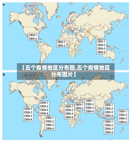【五个疫情地区分布图,五个疫情地区分布图片】-第2张图片