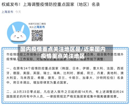 国内疫情重点关注地区是/近来国内疫情重点关注地区-第2张图片