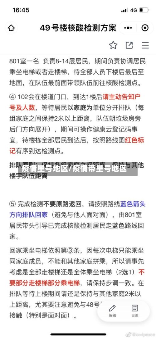 疫情星号地区/疫情带星号地区-第3张图片