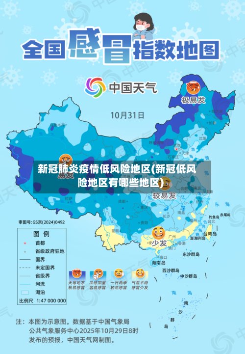 新冠肺炎疫情低风险地区(新冠低风险地区有哪些地区)-第2张图片