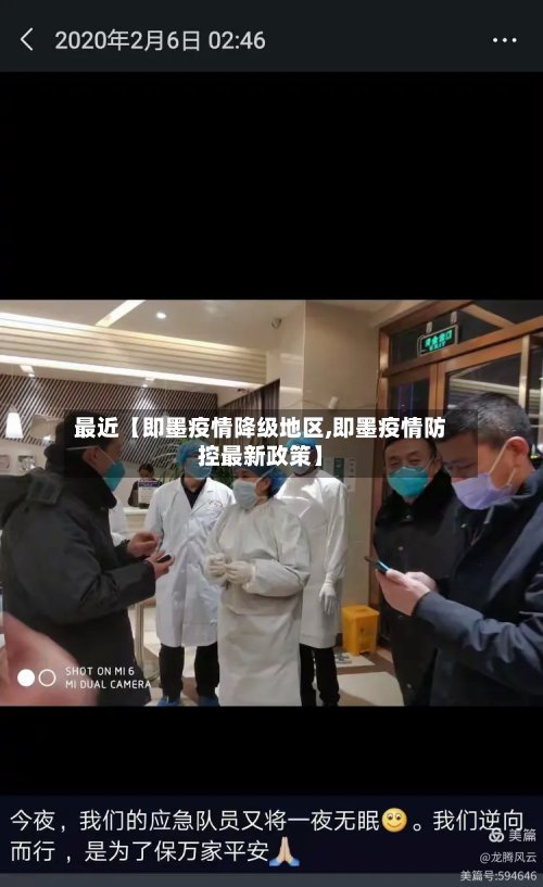 最近【即墨疫情降级地区,即墨疫情防控最新政策】
