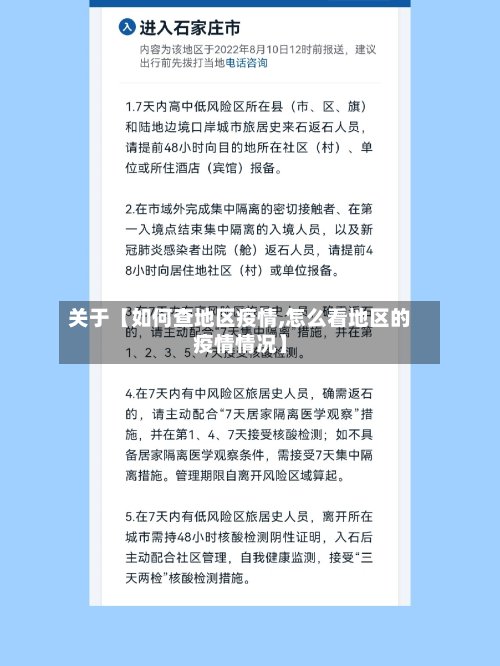 关于【如何查地区疫情,怎么看地区的疫情情况】