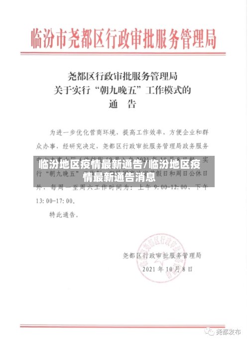临汾地区疫情最新通告/临汾地区疫情最新通告消息-第2张图片