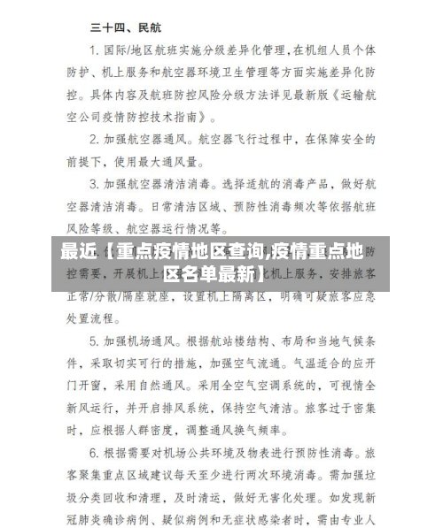 最近【重点疫情地区查询,疫情重点地区名单最新】-第2张图片