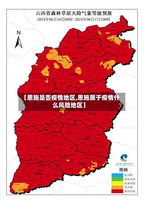 【恩施是否疫情地区,恩施属于疫情什么风险地区】