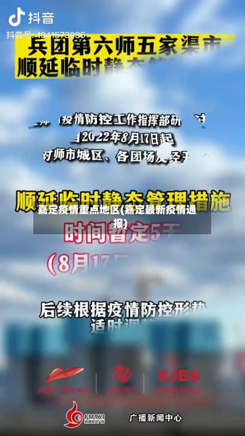 嘉定疫情重点地区(嘉定最新疫情通报)-第2张图片