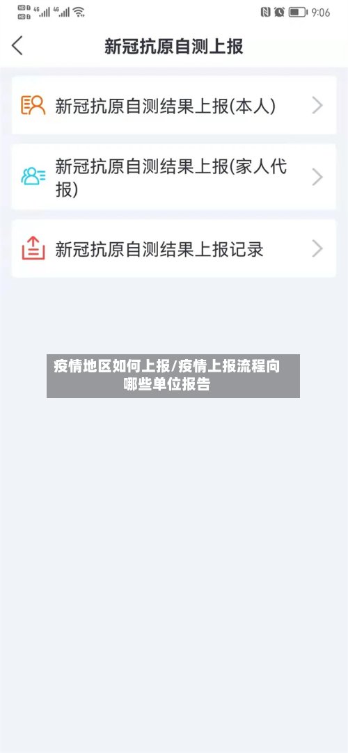 疫情地区如何上报/疫情上报流程向哪些单位报告