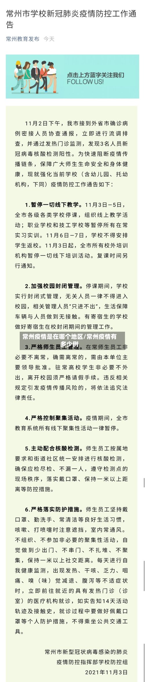 常州疫情是在哪个地区/常州疫情有多少例