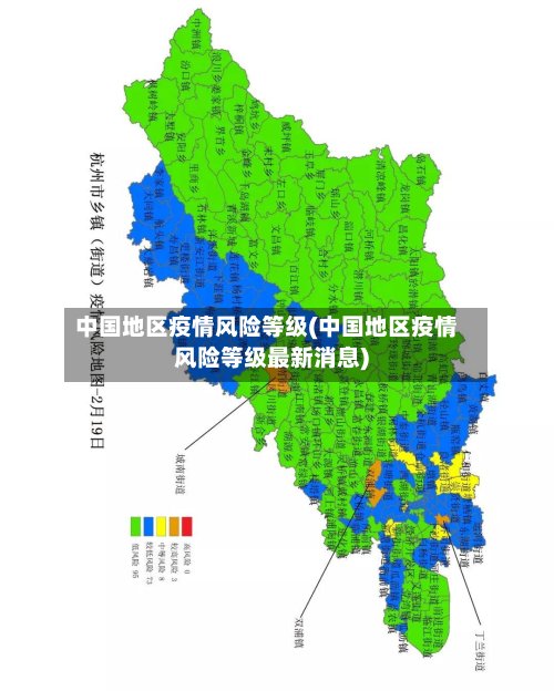 中国地区疫情风险等级(中国地区疫情风险等级最新消息)-第2张图片
