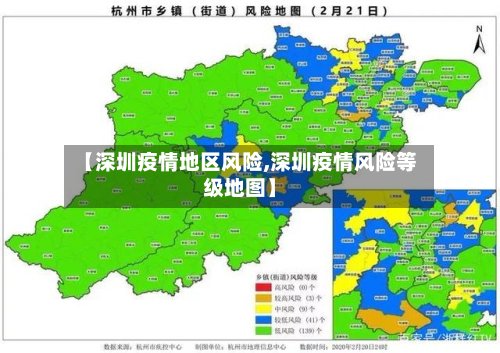 【深圳疫情地区风险,深圳疫情风险等级地图】-第2张图片