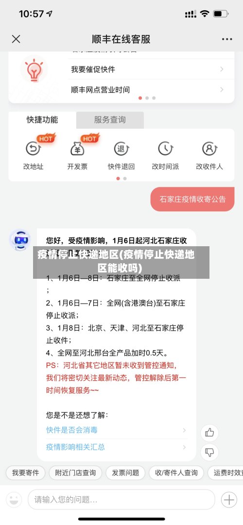 疫情停止快递地区(疫情停止快递地区能收吗)-第3张图片
