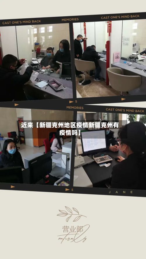 近来【新疆克州地区疫情新疆克州有疫情吗】-第3张图片