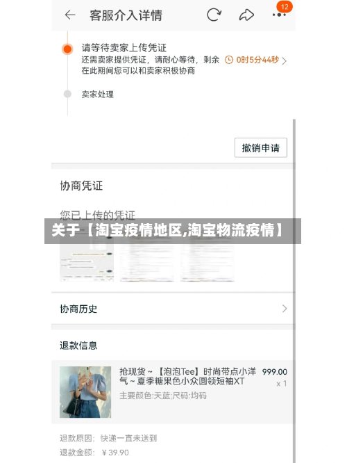 关于【淘宝疫情地区,淘宝物流疫情】
