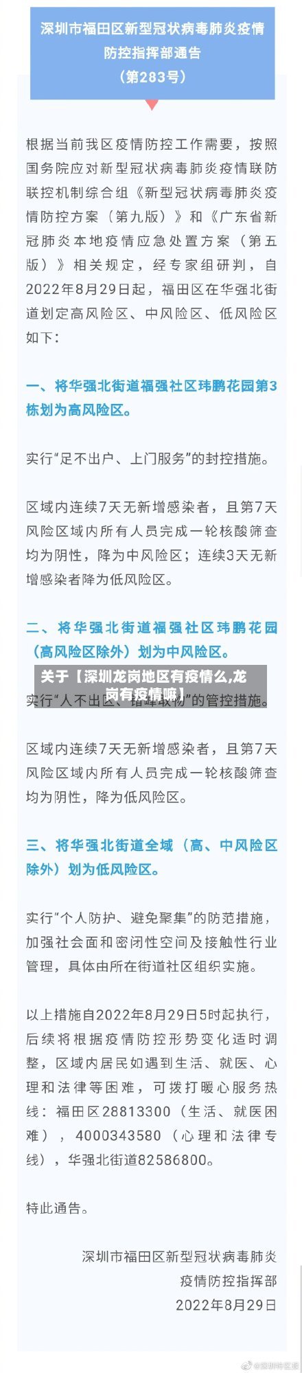 关于【深圳龙岗地区有疫情么,龙岗有疫情嘛】-第2张图片