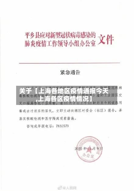 关于【上海各地区疫情通报今天,上海各区疫情情况】-第2张图片