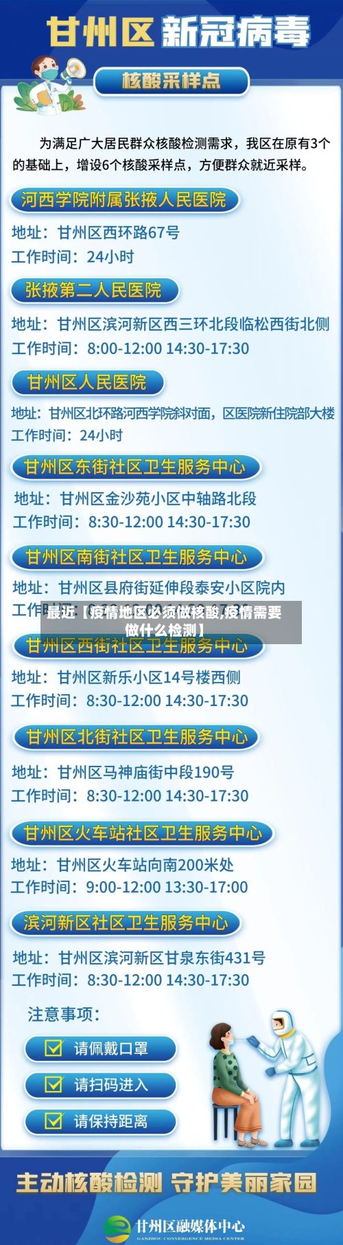最近【疫情地区必须做核酸,疫情需要做什么检测】
