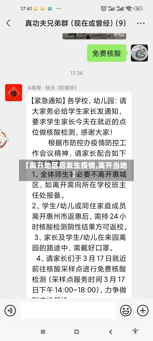 【离开地区后发生疫情,离开当地】-第2张图片