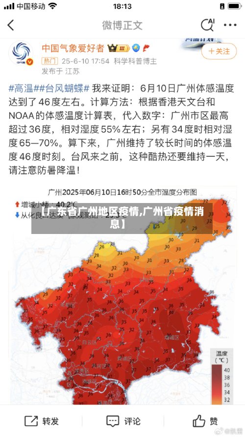【广东省广州地区疫情,广州省疫情消息】
