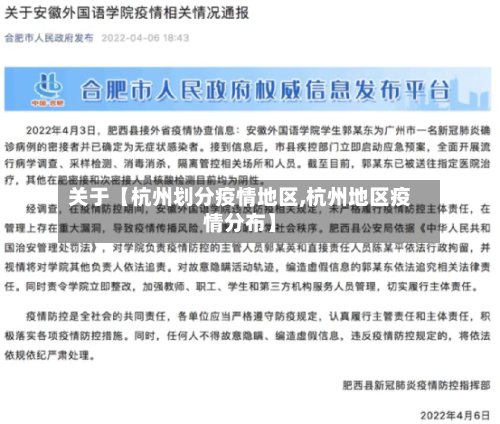 关于【杭州划分疫情地区,杭州地区疫情分布】-第2张图片