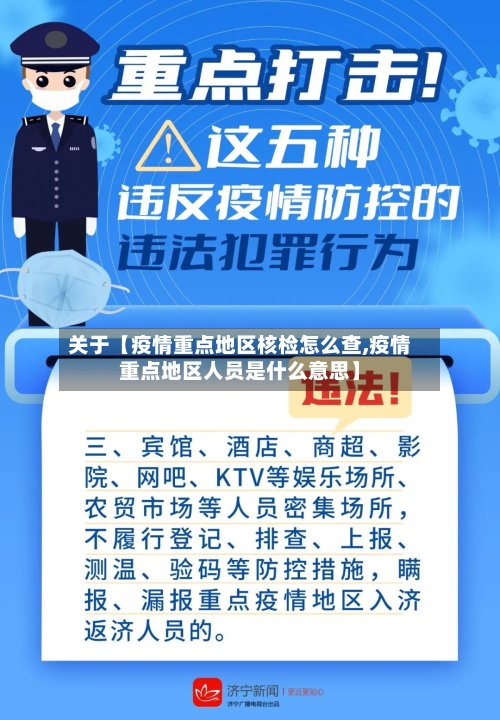 关于【疫情重点地区核检怎么查,疫情重点地区人员是什么意思】-第2张图片
