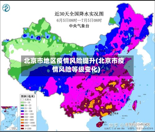 北京市地区疫情风险提升(北京市疫情风险等级变化)-第3张图片
