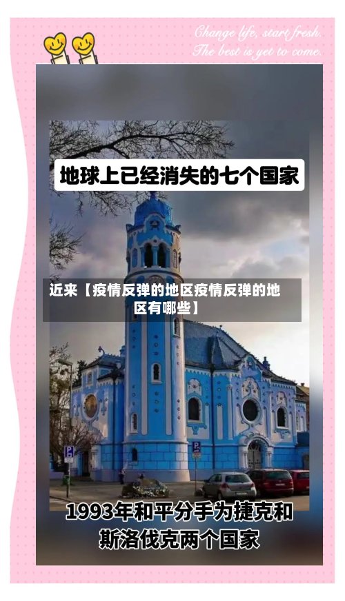 近来【疫情反弹的地区疫情反弹的地区有哪些】-第2张图片