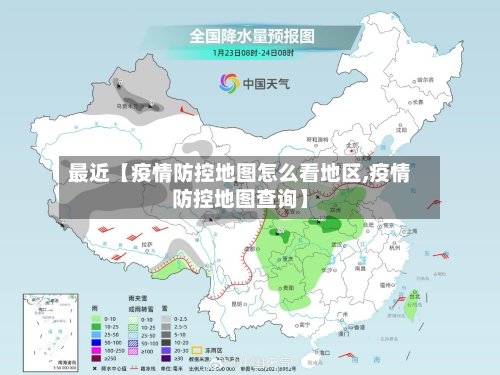 最近【疫情防控地图怎么看地区,疫情防控地图查询】