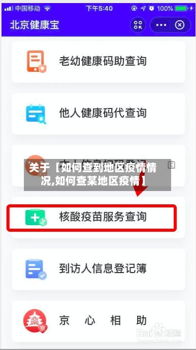 关于【如何查到地区疫情情况,如何查某地区疫情】