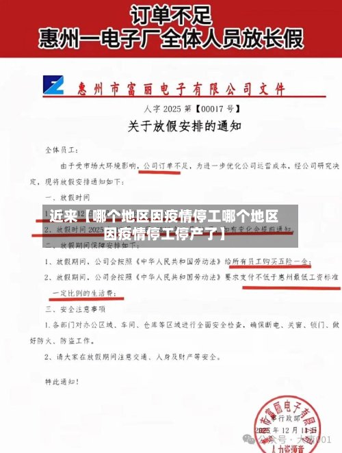 近来【哪个地区因疫情停工哪个地区因疫情停工停产了】-第2张图片