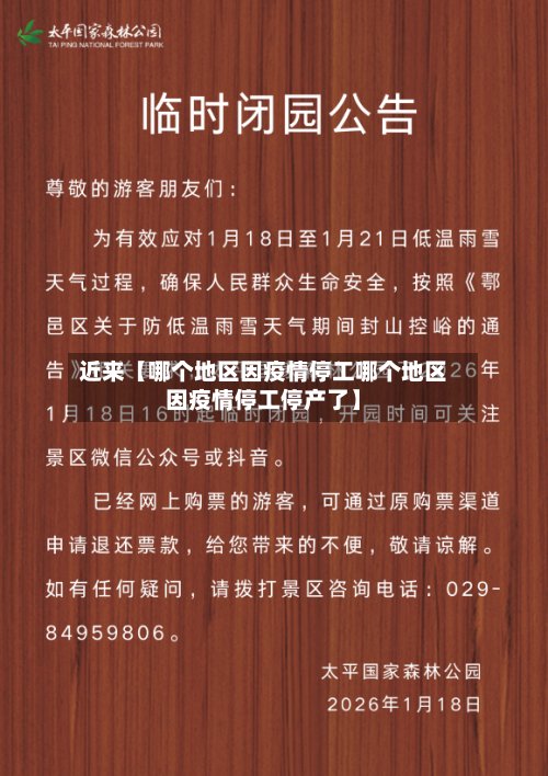 近来【哪个地区因疫情停工哪个地区因疫情停工停产了】