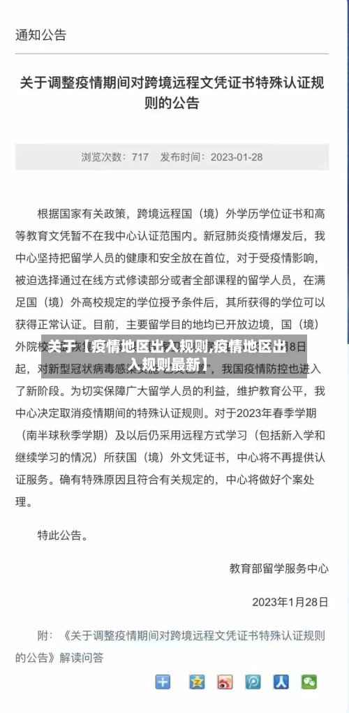 关于【疫情地区出入规则,疫情地区出入规则最新】-第3张图片