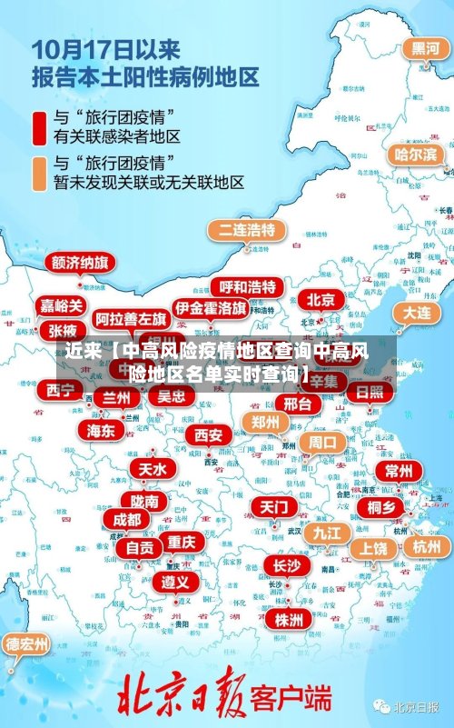 近来【中高风险疫情地区查询中高风险地区名单实时查询】-第3张图片