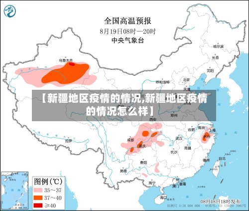【新疆地区疫情的情况,新疆地区疫情的情况怎么样】-第2张图片