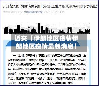 近来【伊朗地区疫情伊朗地区疫情最新消息】-第3张图片