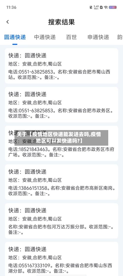 关于【疫情地区快递能发进去吗,疫情地区可以发快递吗?】-第3张图片