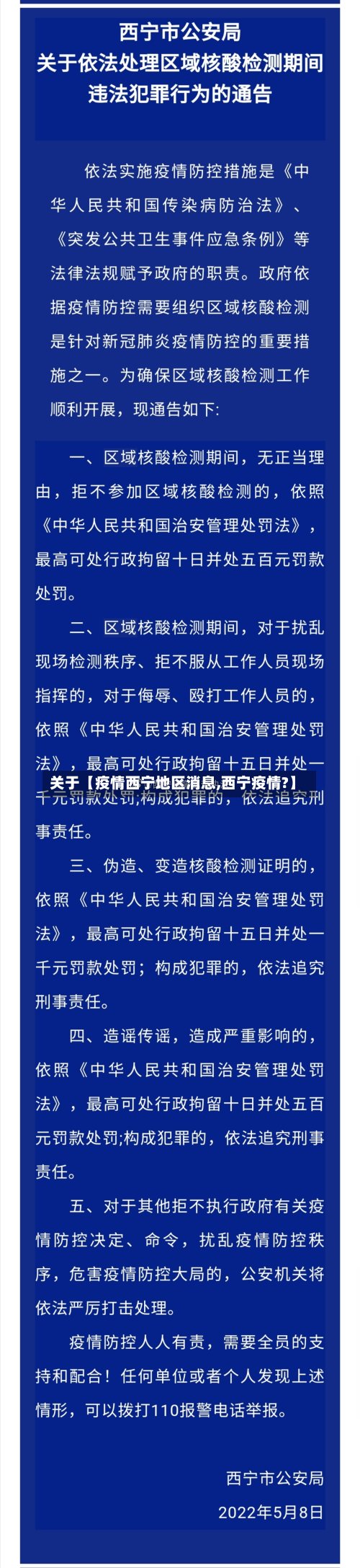 关于【疫情西宁地区消息,西宁疫情?】