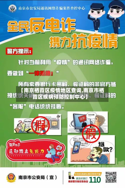 【南京栖霞区疫情地区查询,南京市栖霞区疾病预防控制中心】