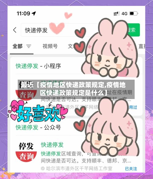 最近【疫情地区快递政策规定,疫情地区快递政策规定是什么】-第2张图片
