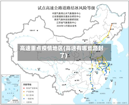 高速重点疫情地区(高速有哪些路封了)-第3张图片