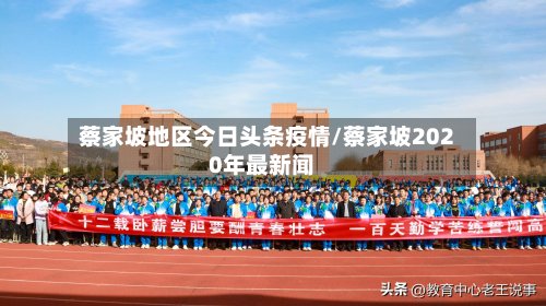 蔡家坡地区今日头条疫情/蔡家坡2020年最新闻-第2张图片
