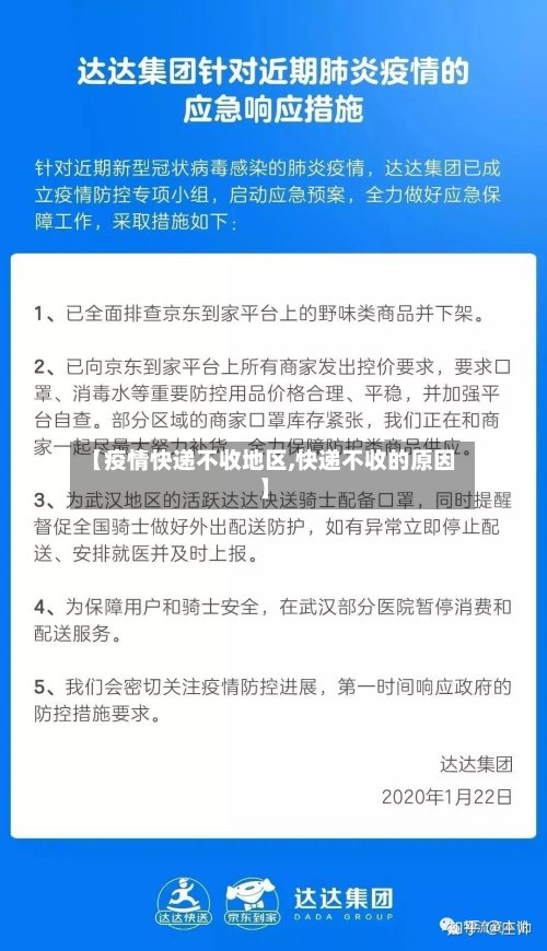 【疫情快递不收地区,快递不收的原因】-第2张图片