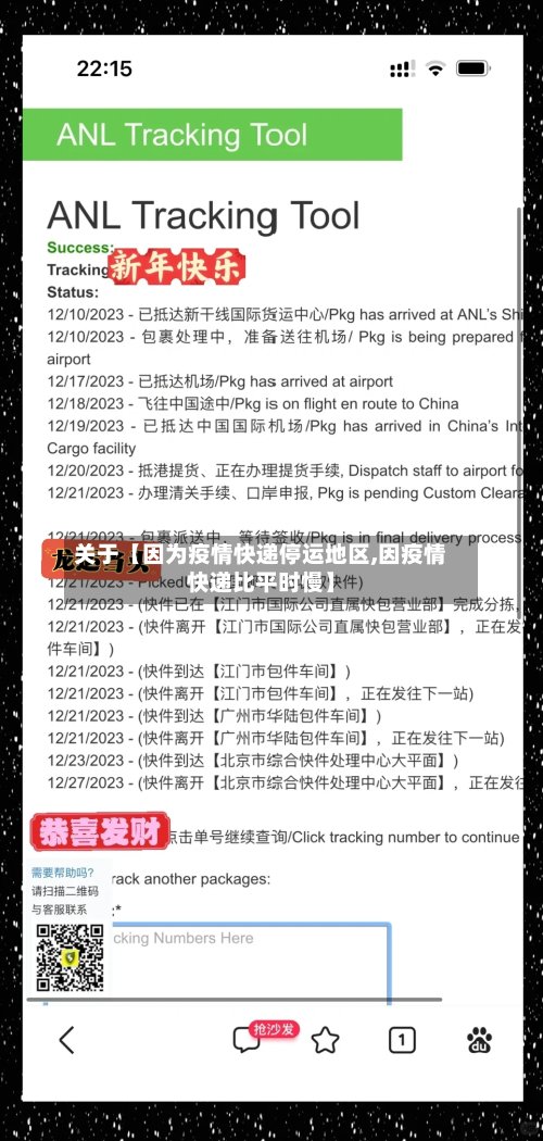 关于【因为疫情快递停运地区,因疫情快递比平时慢】-第3张图片