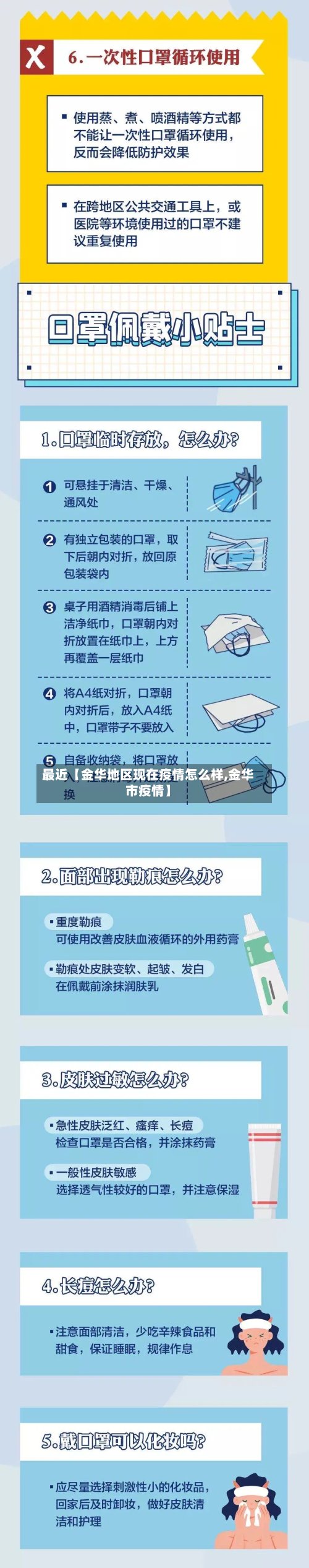最近【金华地区现在疫情怎么样,金华市疫情】-第2张图片