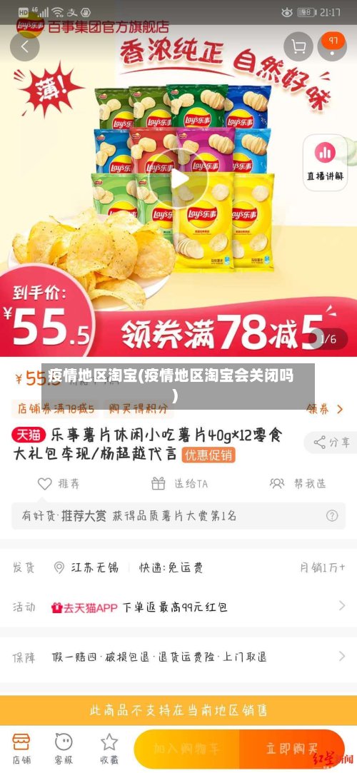 疫情地区淘宝(疫情地区淘宝会关闭吗)-第2张图片